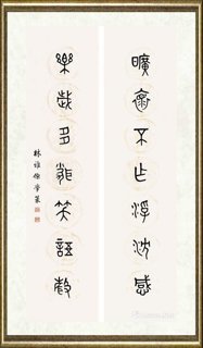 林雅杰_金文  七言联